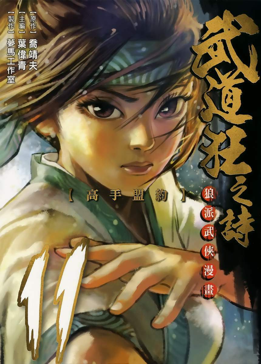 Thiết Huyết Nam Nhi: Chapter 56.1