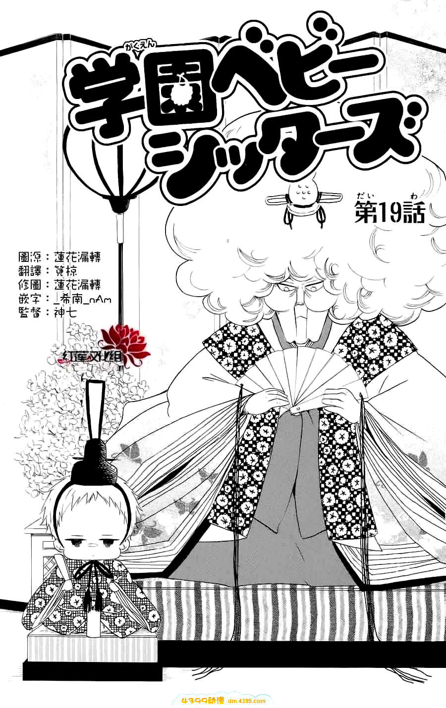 Anh Chàng Bảo Mẫu: Chapter 19