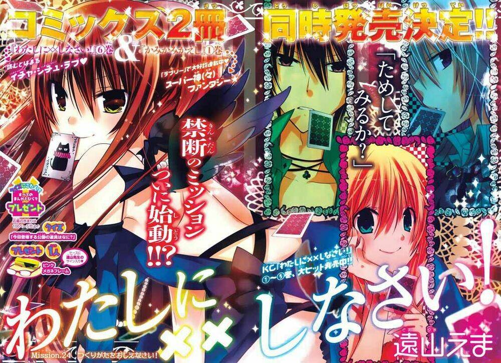 Watashi Ni Xx Shinasai!: Chapter 24