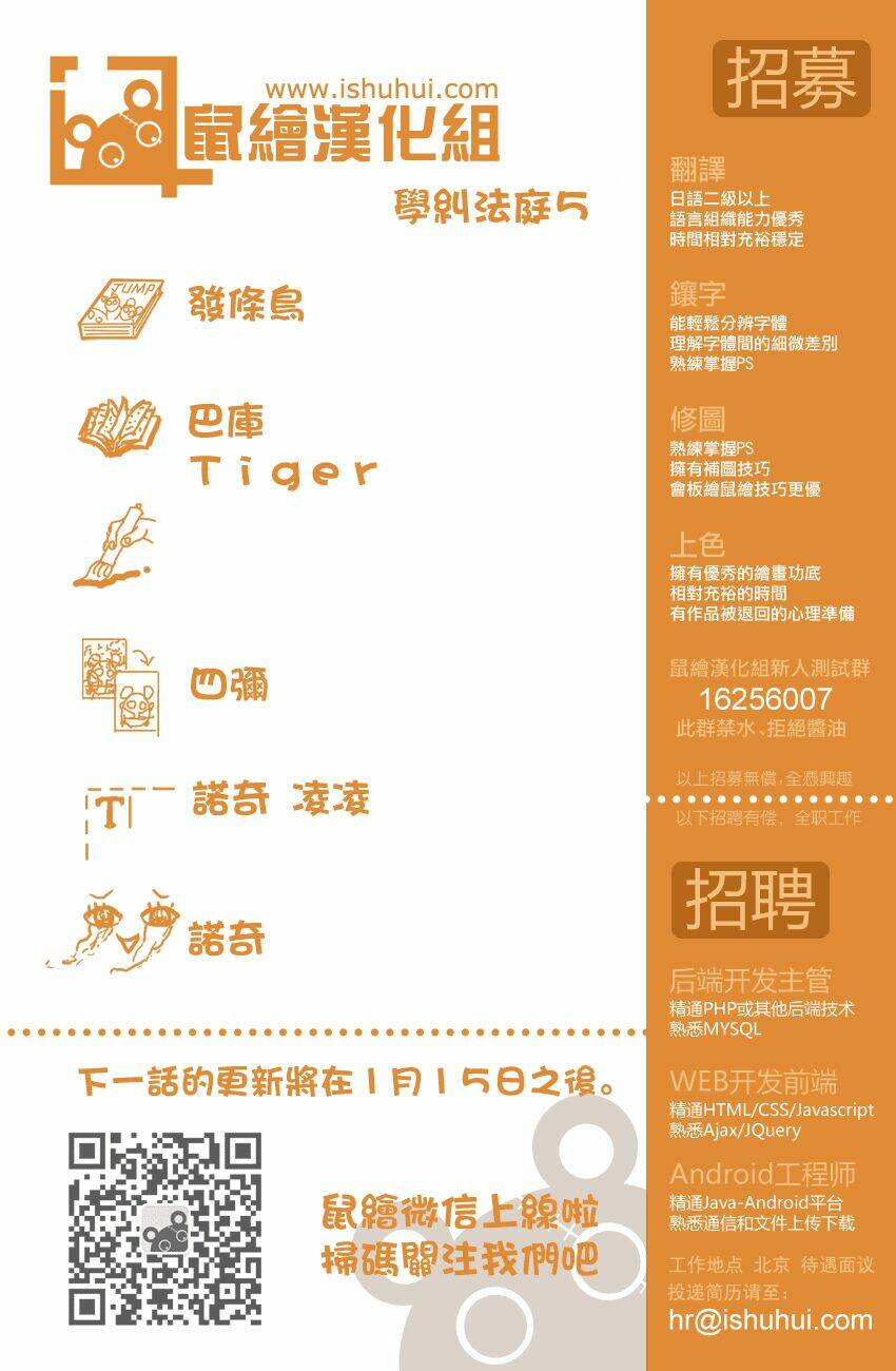 Gakkyuu Houtei: Chapter 5