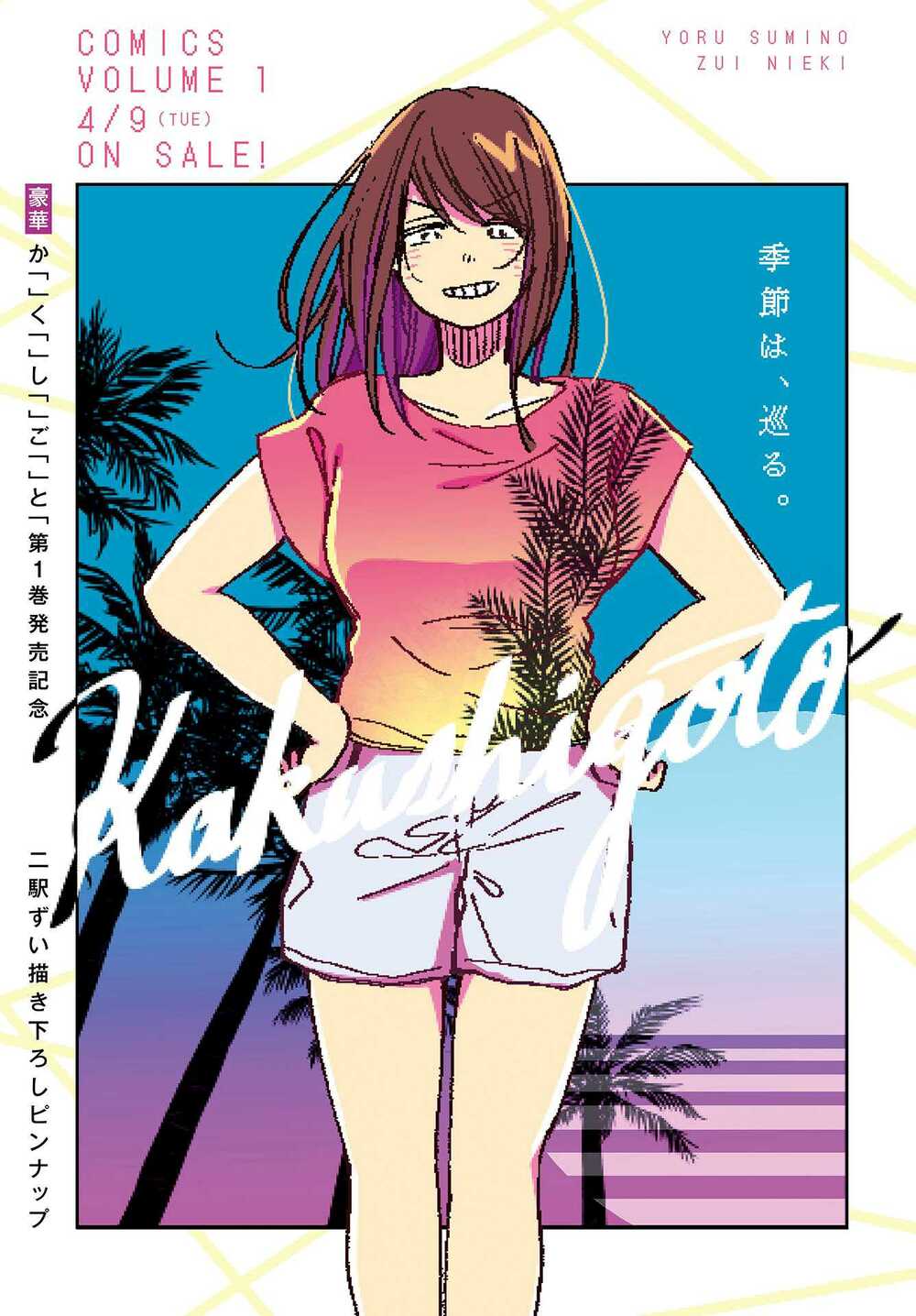 Kakushigoto - Secrets: Chapter 10