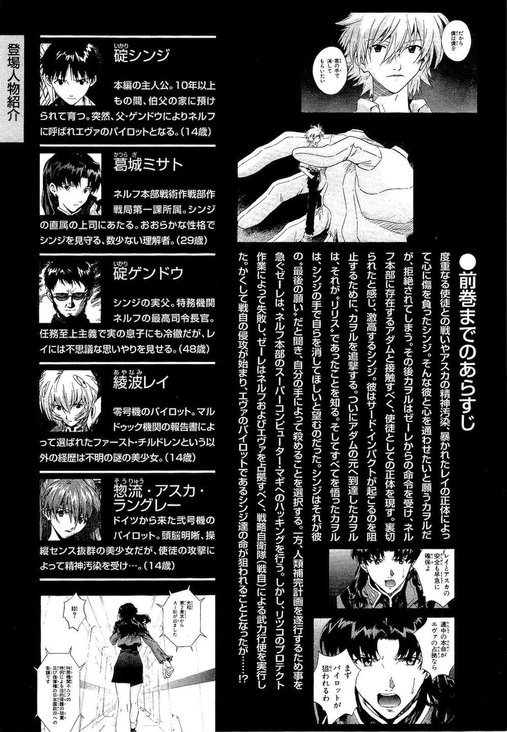 Shin Seiki Evangelion: Chapter 77