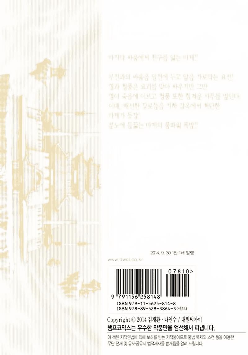 Diêm Đế: Chapter 51.6