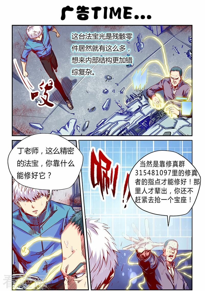 Tu Chân Tứ Vạn Niên: Chapter 121