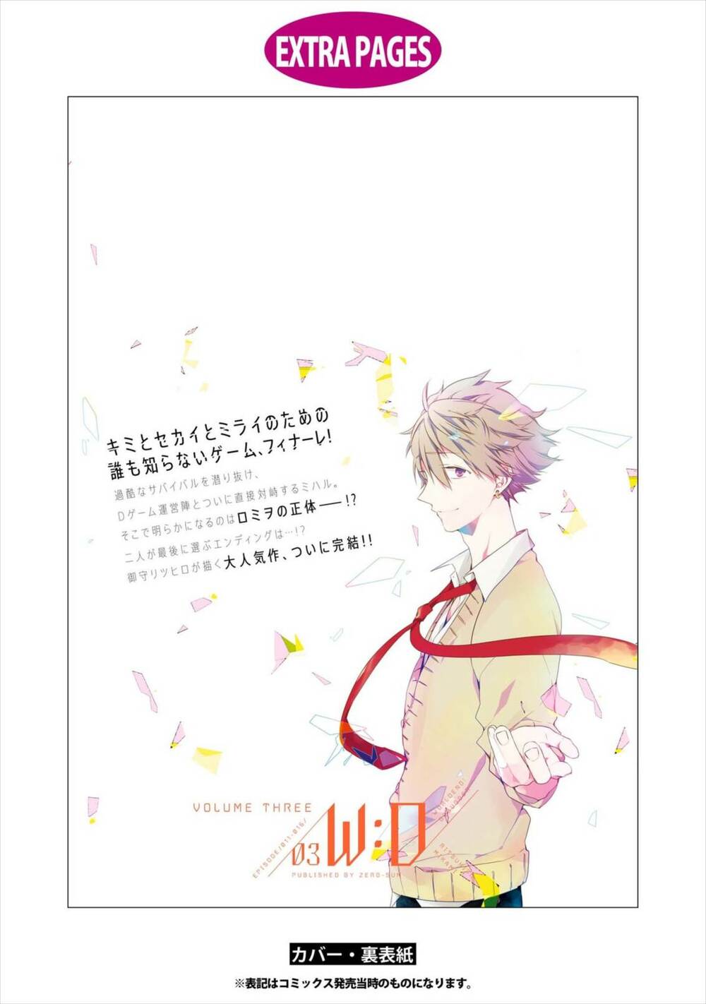 Worldend: Debugger: Chapter 16
