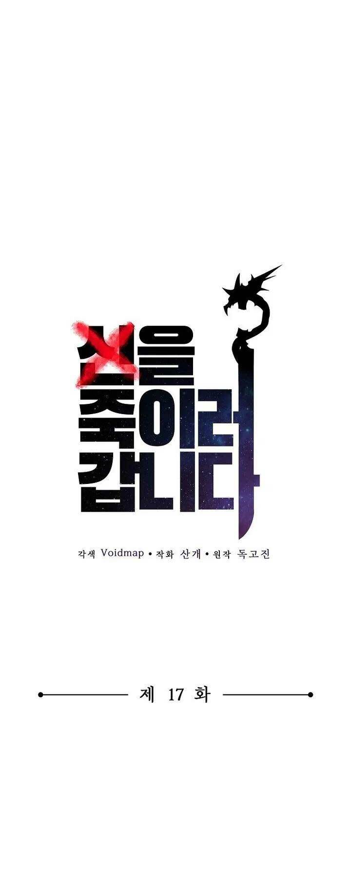 Con Đường Diệt Thần: Chapter 17