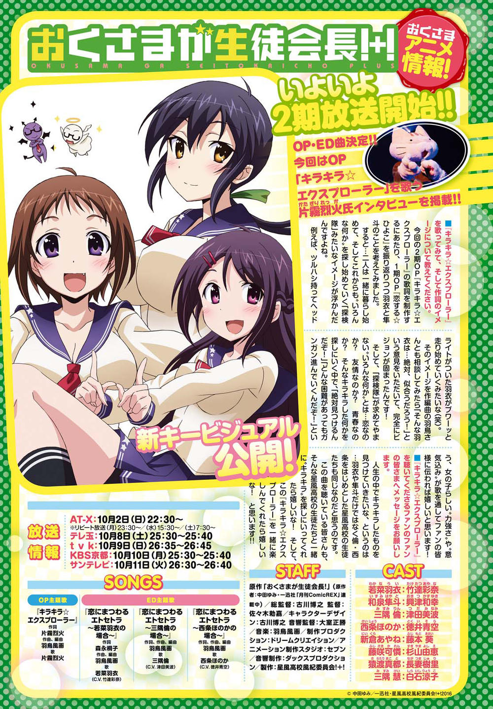 Okusama Ga Seito Kaichou!: Chapter 65