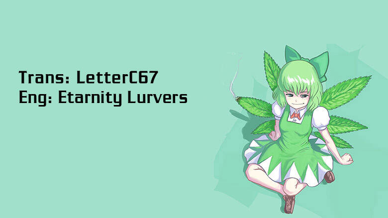 Touhou Suzunaan ~ Forbidden Scrollery: Chapter 25