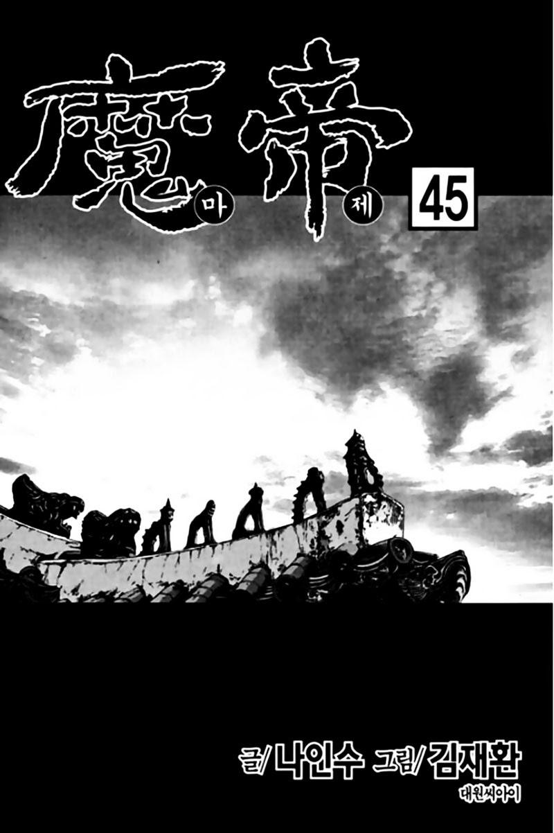 Diêm Đế: Chapter 45.1