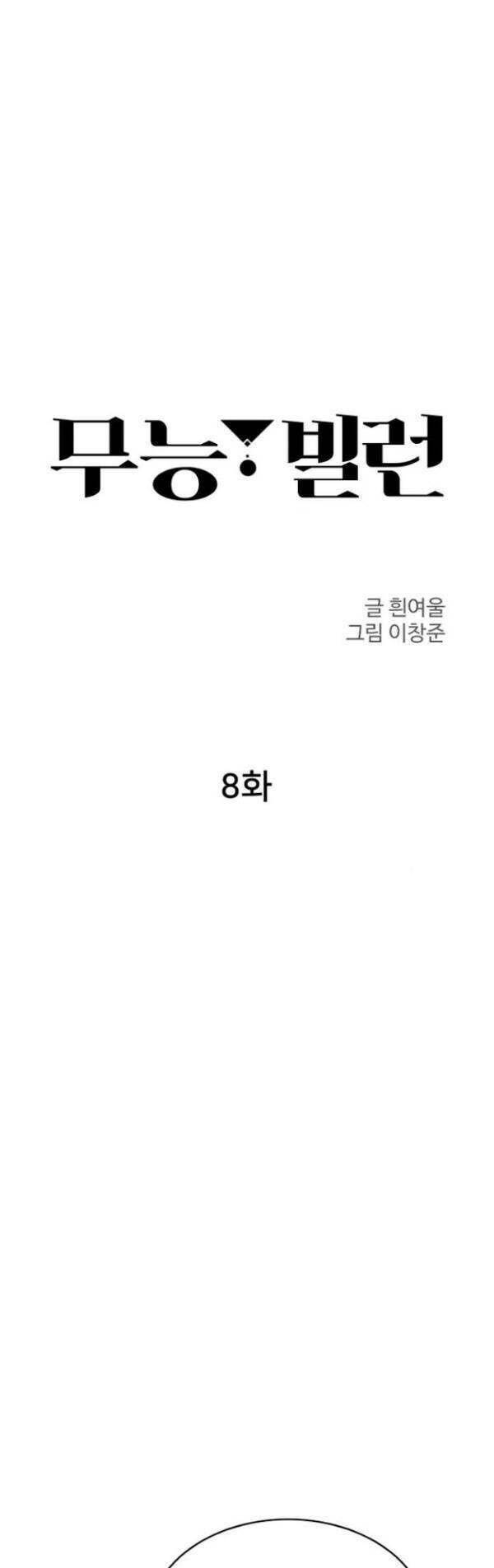 Nhân Vật Phản Diện Bất Tài: Chapter 8