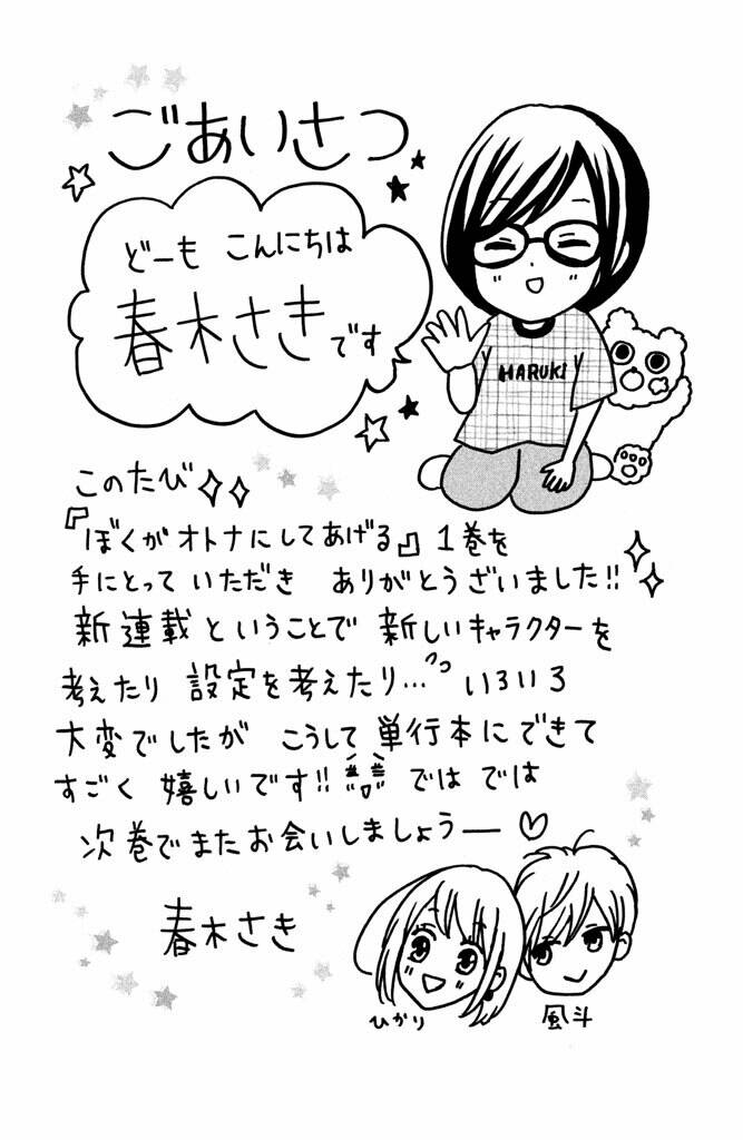 Boku Ga Otona Ni Shite Ageru: Chapter 4