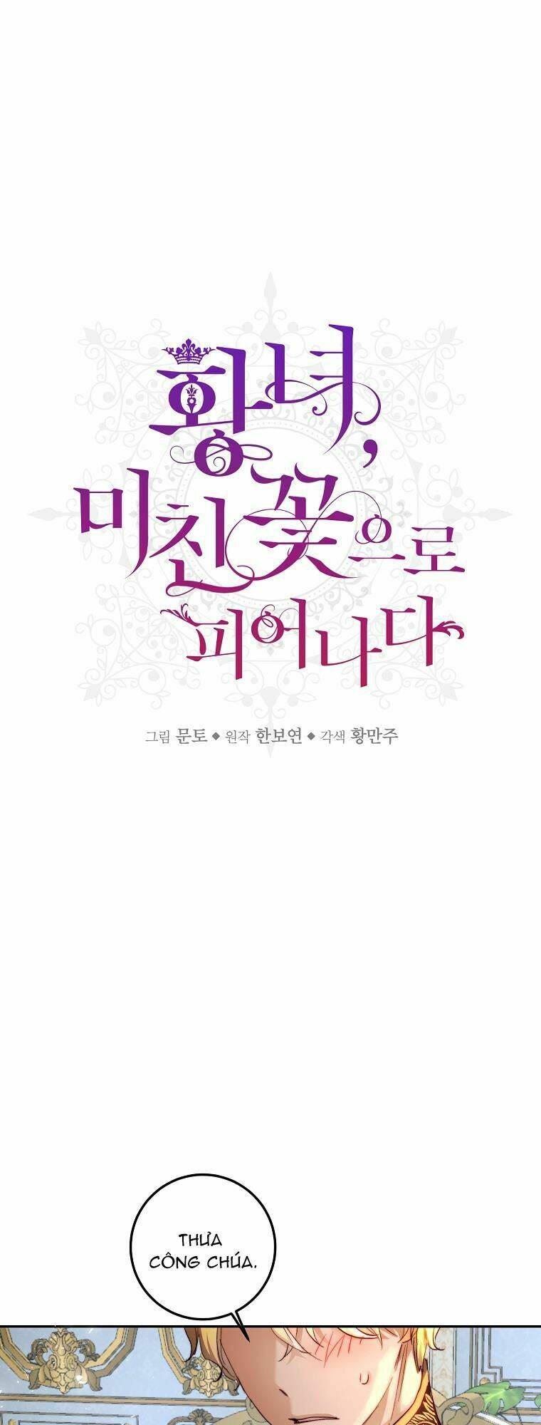 Nàng Công Chúa Ấy Đã Trở Thành Một Đoá Hoa Điên Dại: Chapter 11