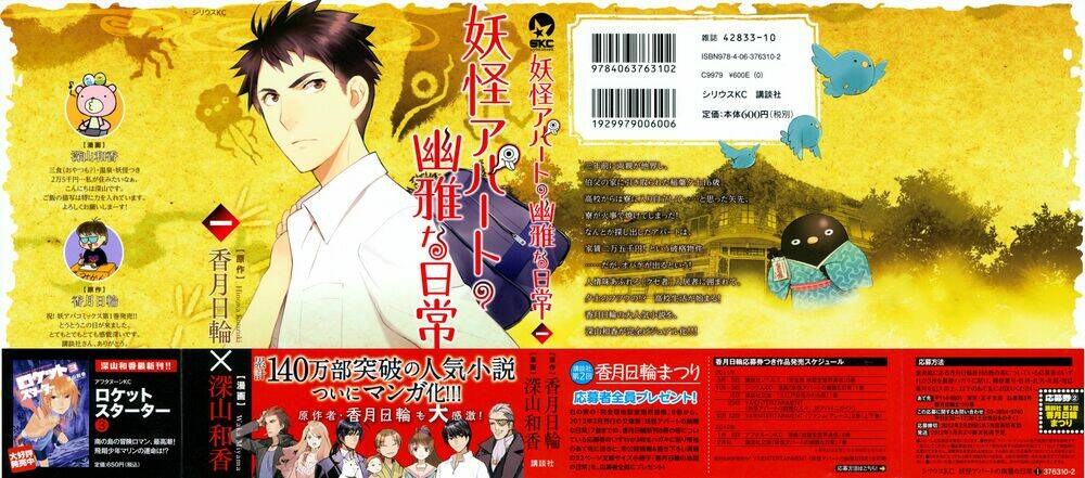 Youkai Apartment No Yuuga Na Nichijou: Chapter 1