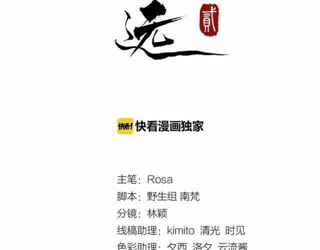 Bồng Sơn Viễn 2: Chapter 36