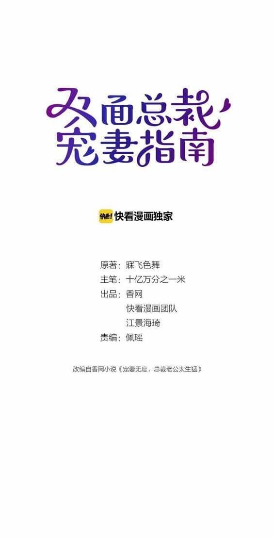 Tổng Tài Hai Mặt Sủng Thê Chỉ Nam: Chapter 13