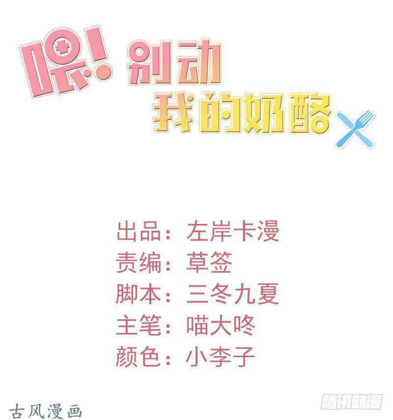 Này! Đừng Động Vào Phô Mai Của Tôi: Chapter 50