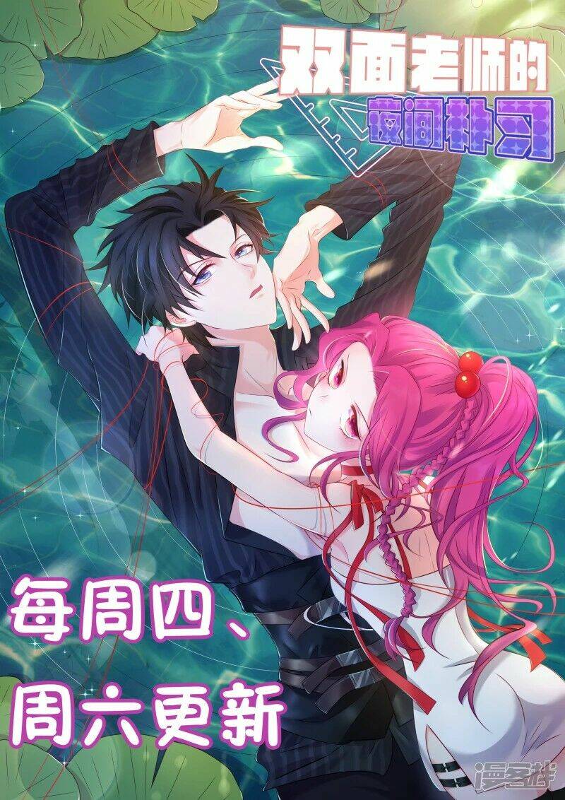 Tôi Bị Tổng Tài Ám Hại: Chapter 121