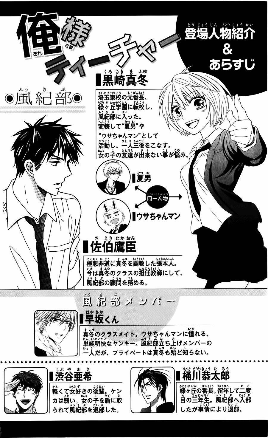 Thầy Giáo Của Tôi: Chapter 94