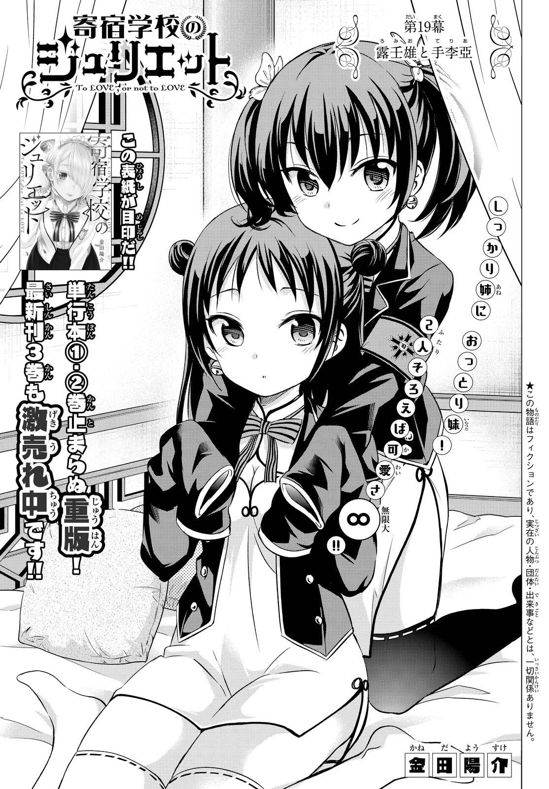 Kushuku Gakkou No Alice: Chapter 19