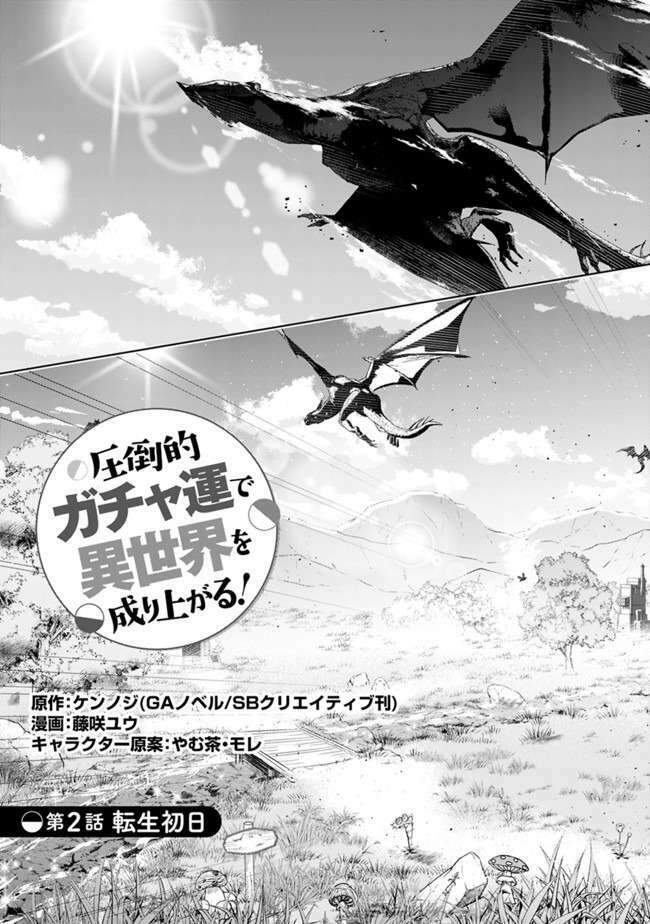 Attouteki Gacha Un De Isekai O Nariagaru!: Chapter 2