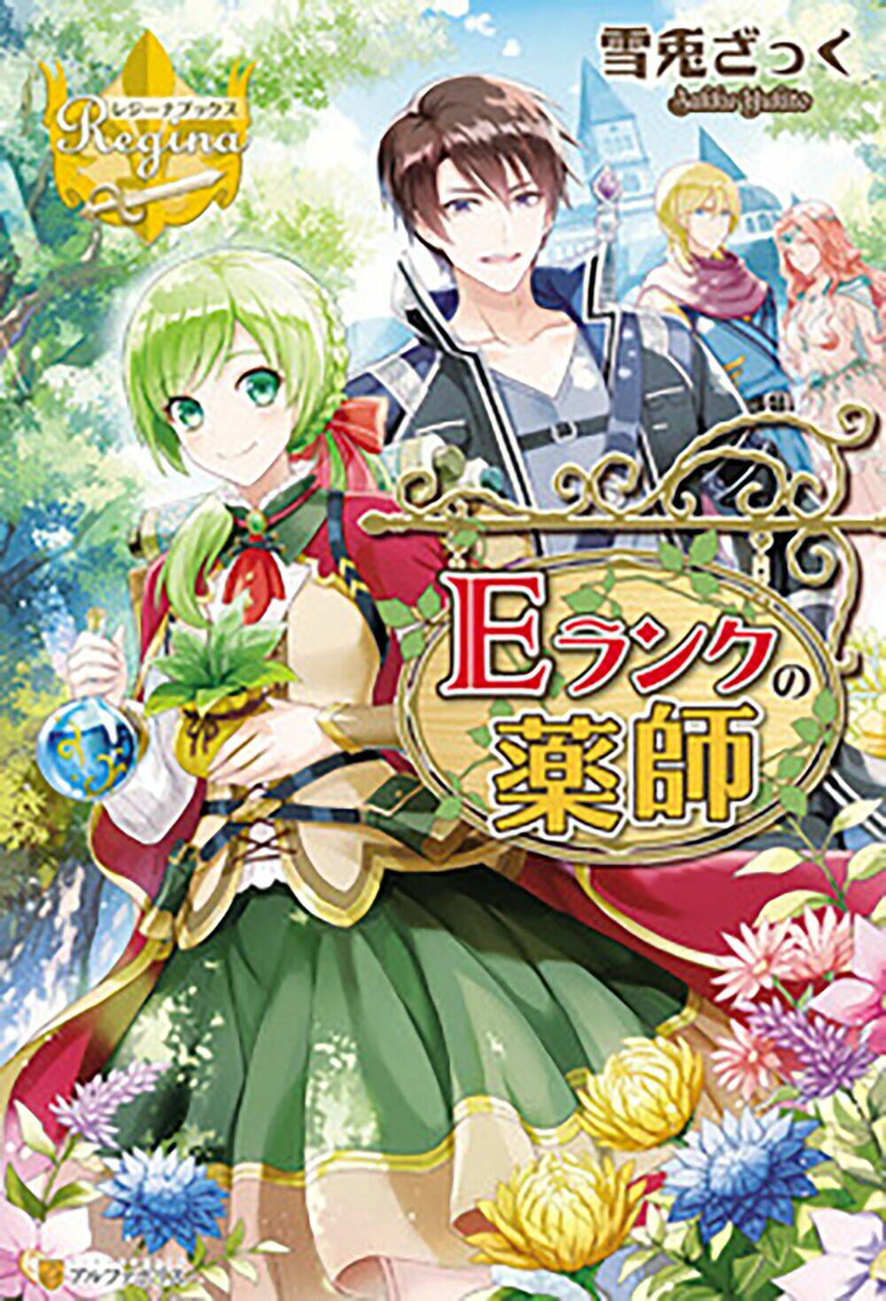 Vị Tiểu Thư Healer Hạng E: Chapter 5.1