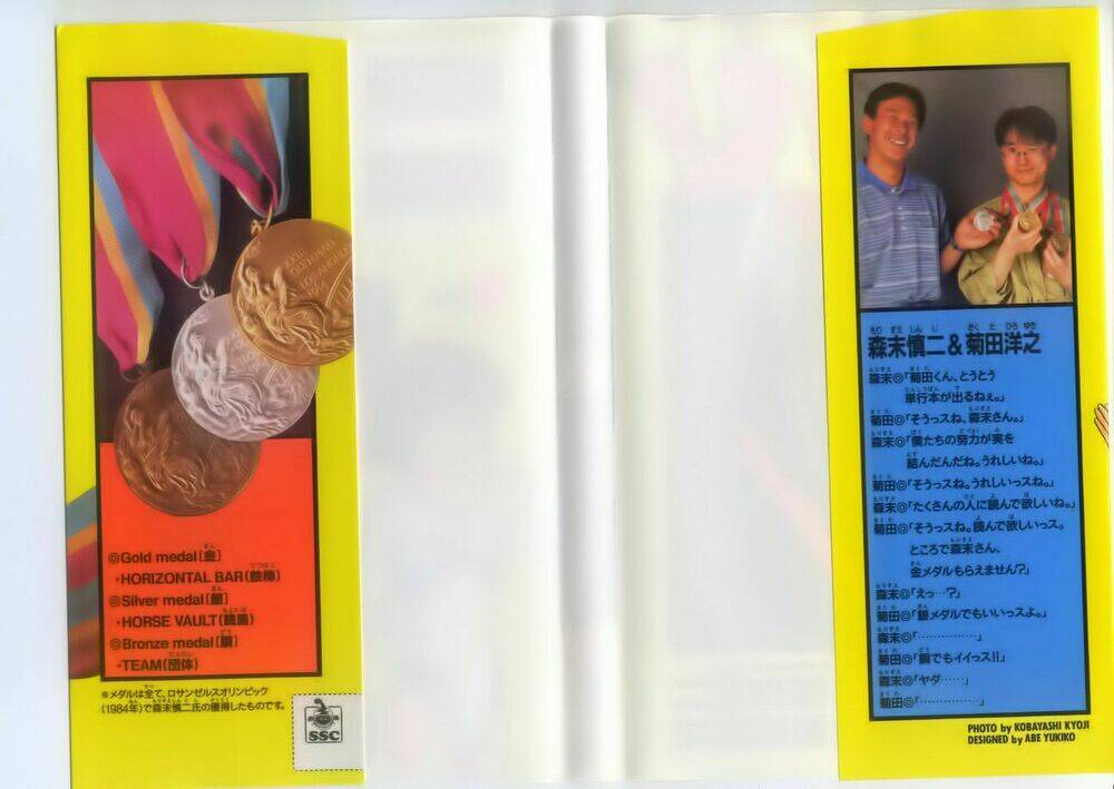 Ganba! Fly High! - Bay Cao Hơn Nữa: Chapter 1