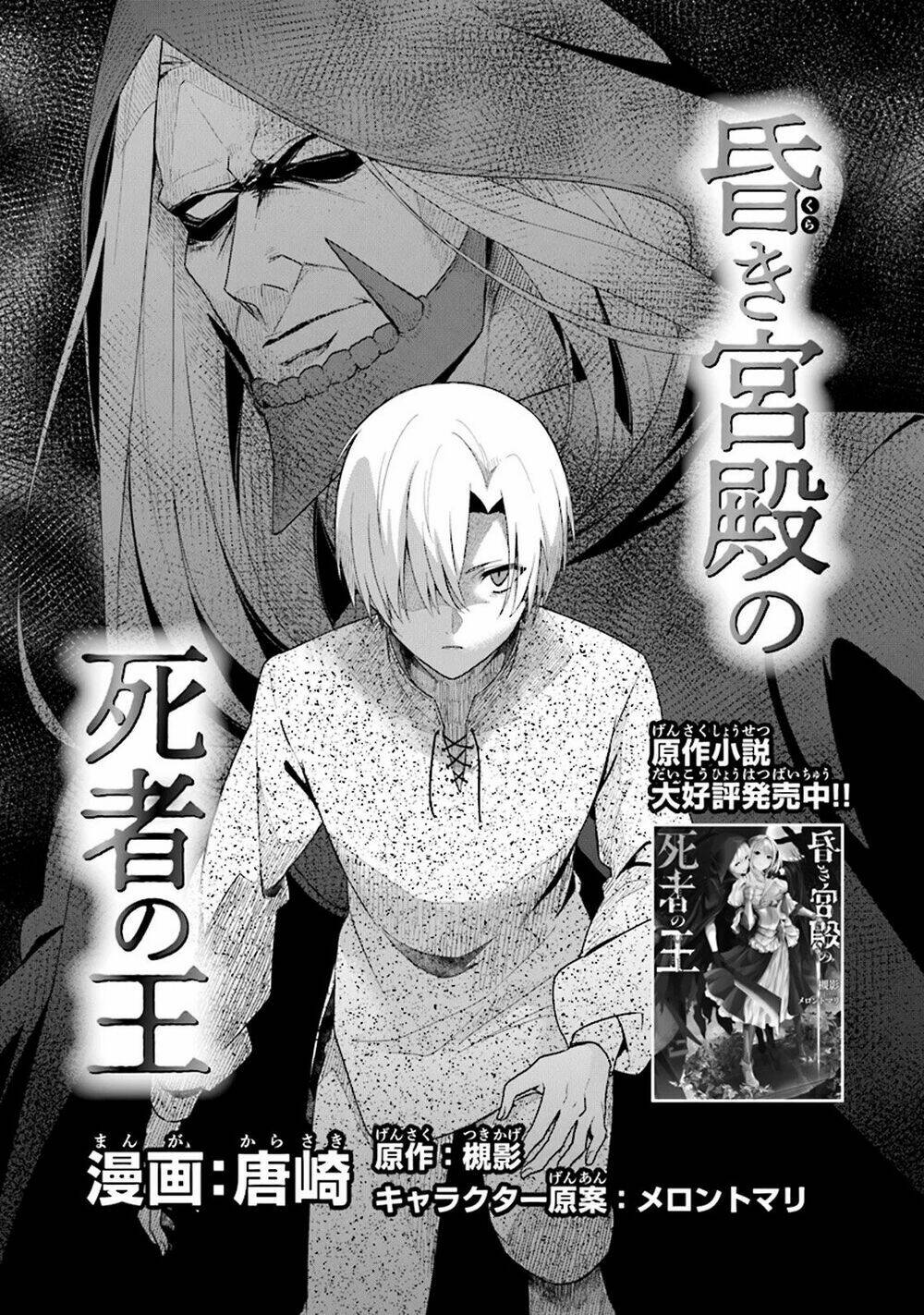 Triệu Hồi Để Trở Thành Chúa Tể Của Cung Điện Bóng Tối: Chapter 2