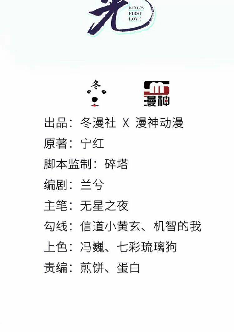 Nàng Trở Thành Bạch Nguyệt Quang Của Vương Gia Bệnh Kiều: Chapter 61