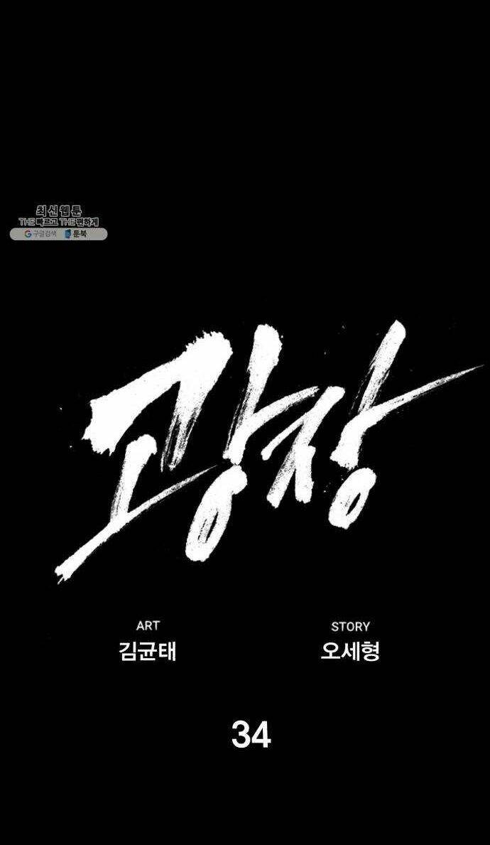 Quảng Trường Máu: Chapter 34