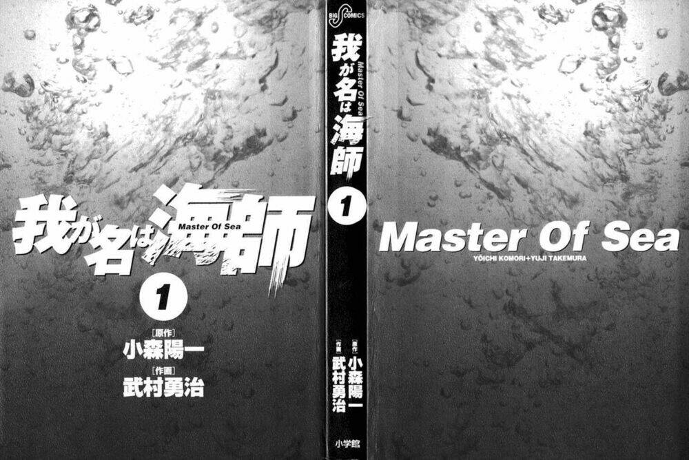 Waga Na Wa Umishi: Chapter 1