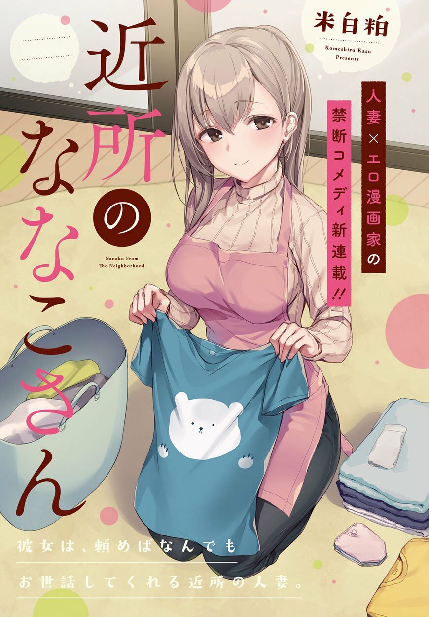 Kinsho No Nanako-San: Chapter 1