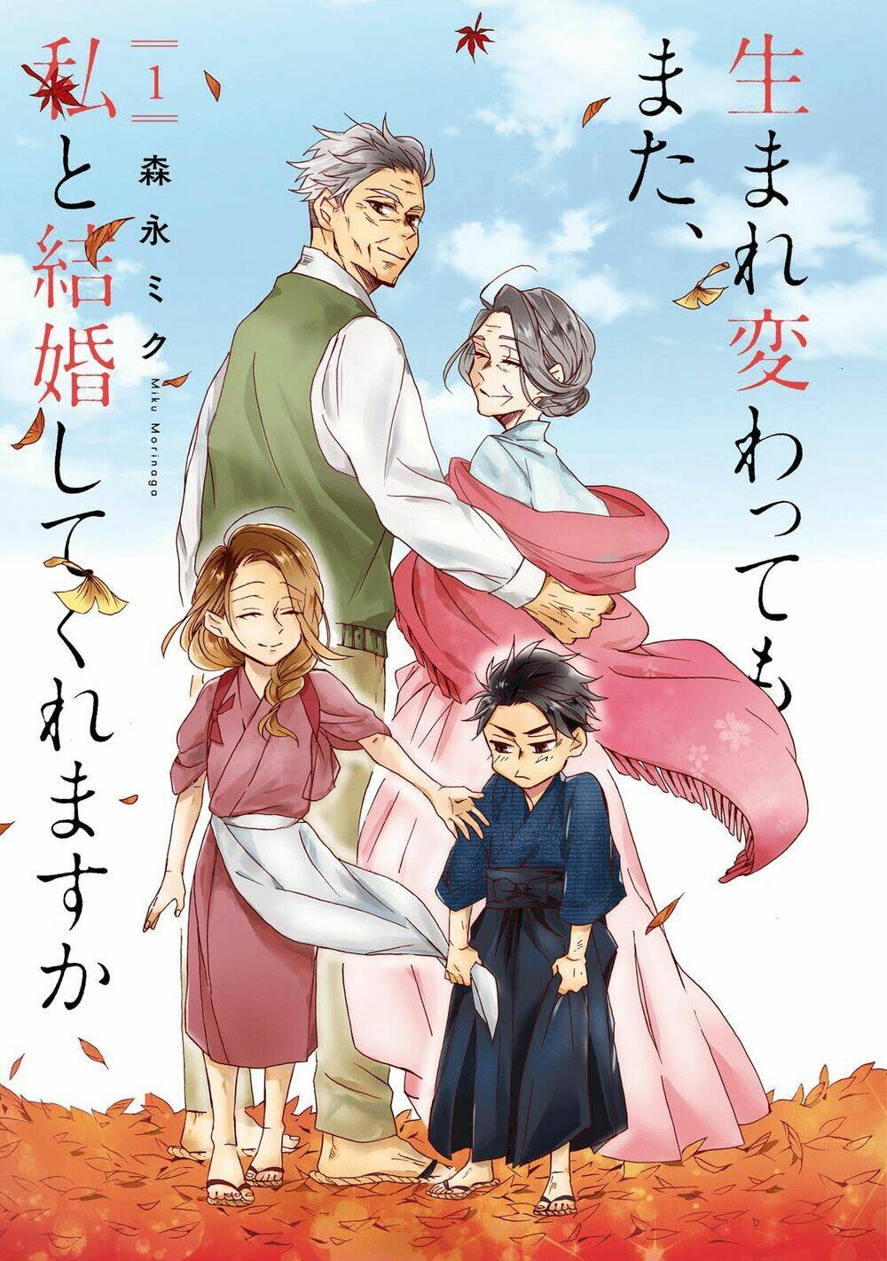 Will You Marry Me Again If You Are Reborn?: Chapter 5.5