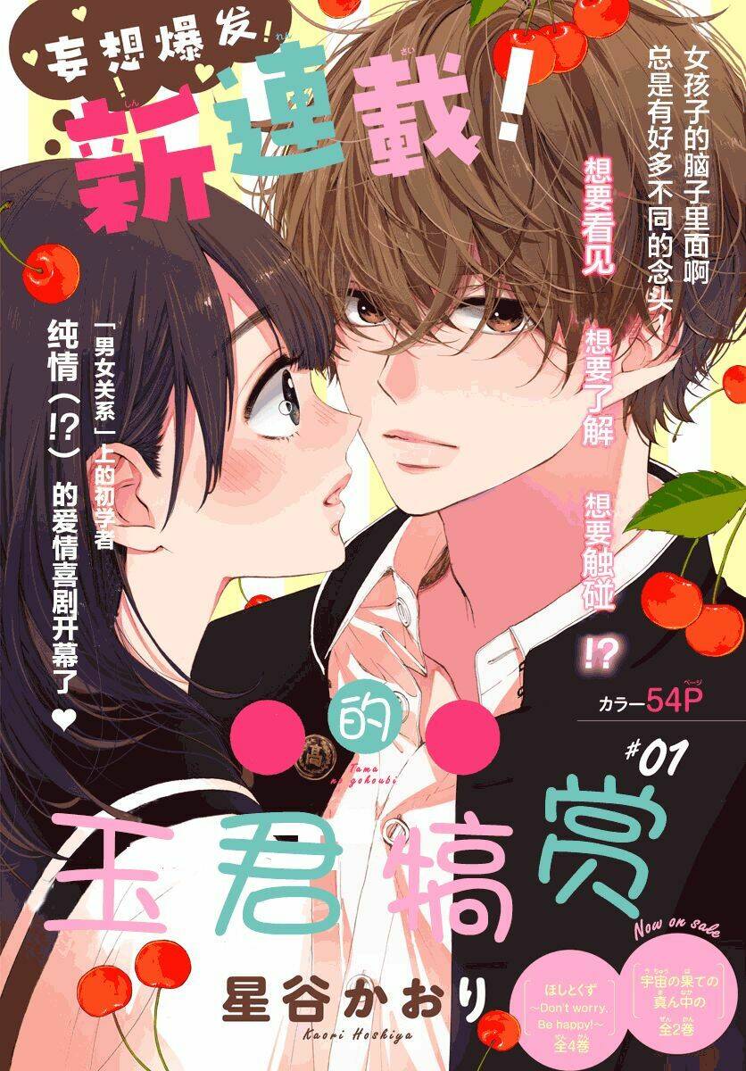 Tama No Gohoubi: Chapter 1