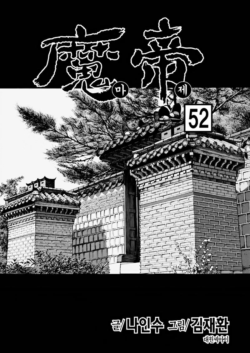 Diêm Đế: Chapter 52.1