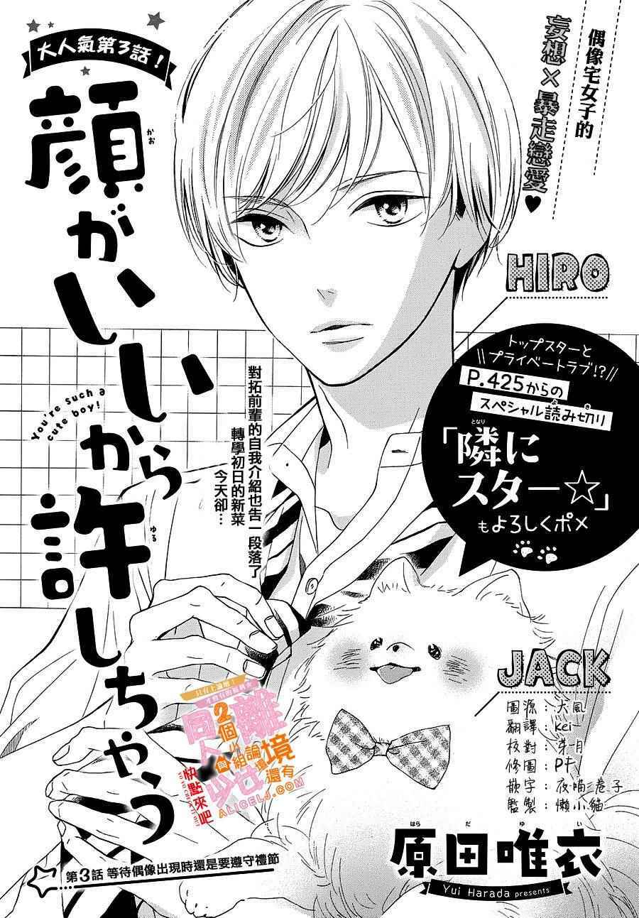 Kao ga Ii Kara Yurushichau: Chapter 3