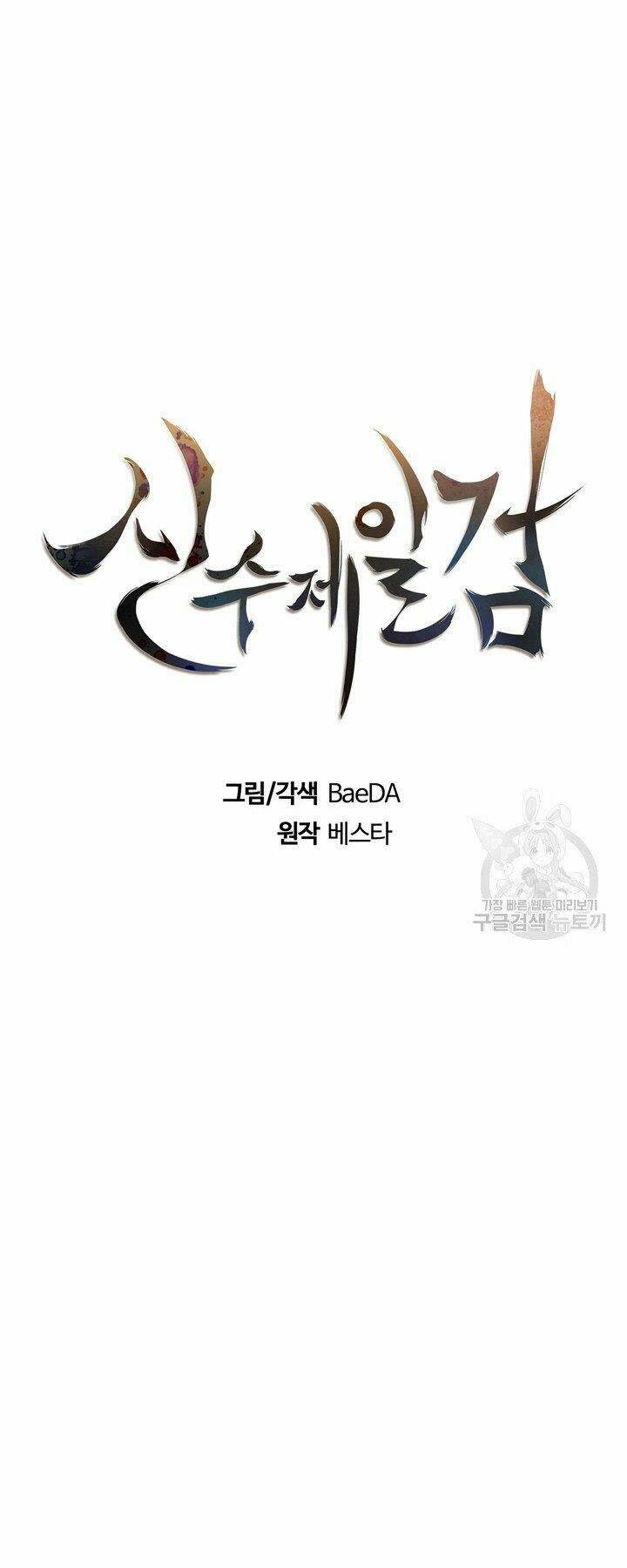 Thân Thủ Đệ Nhất Kiếm: Chapter 84