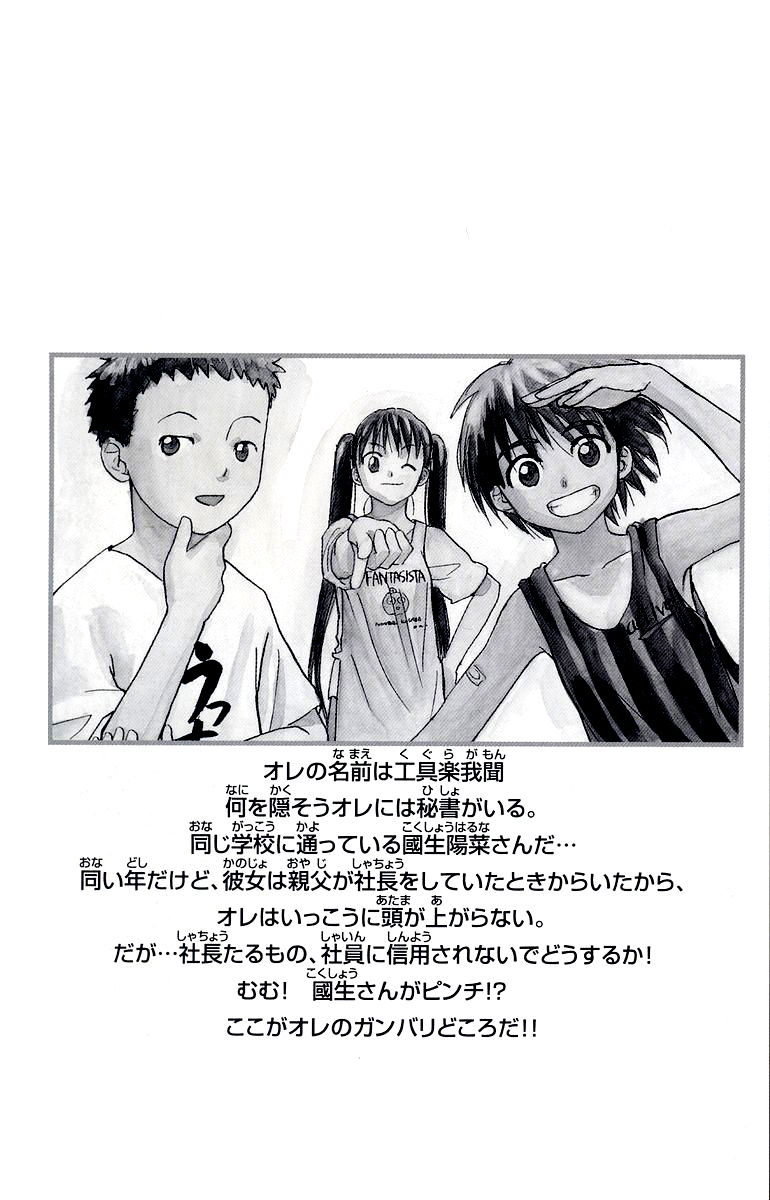 Kowashiya Gamon: Chapter 18