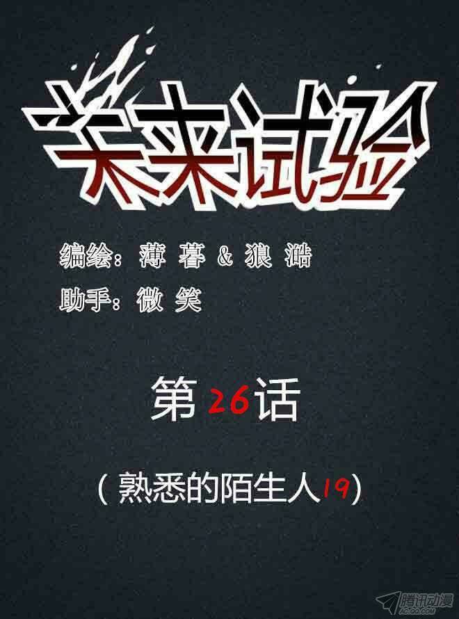 Future trial: Chapter 28