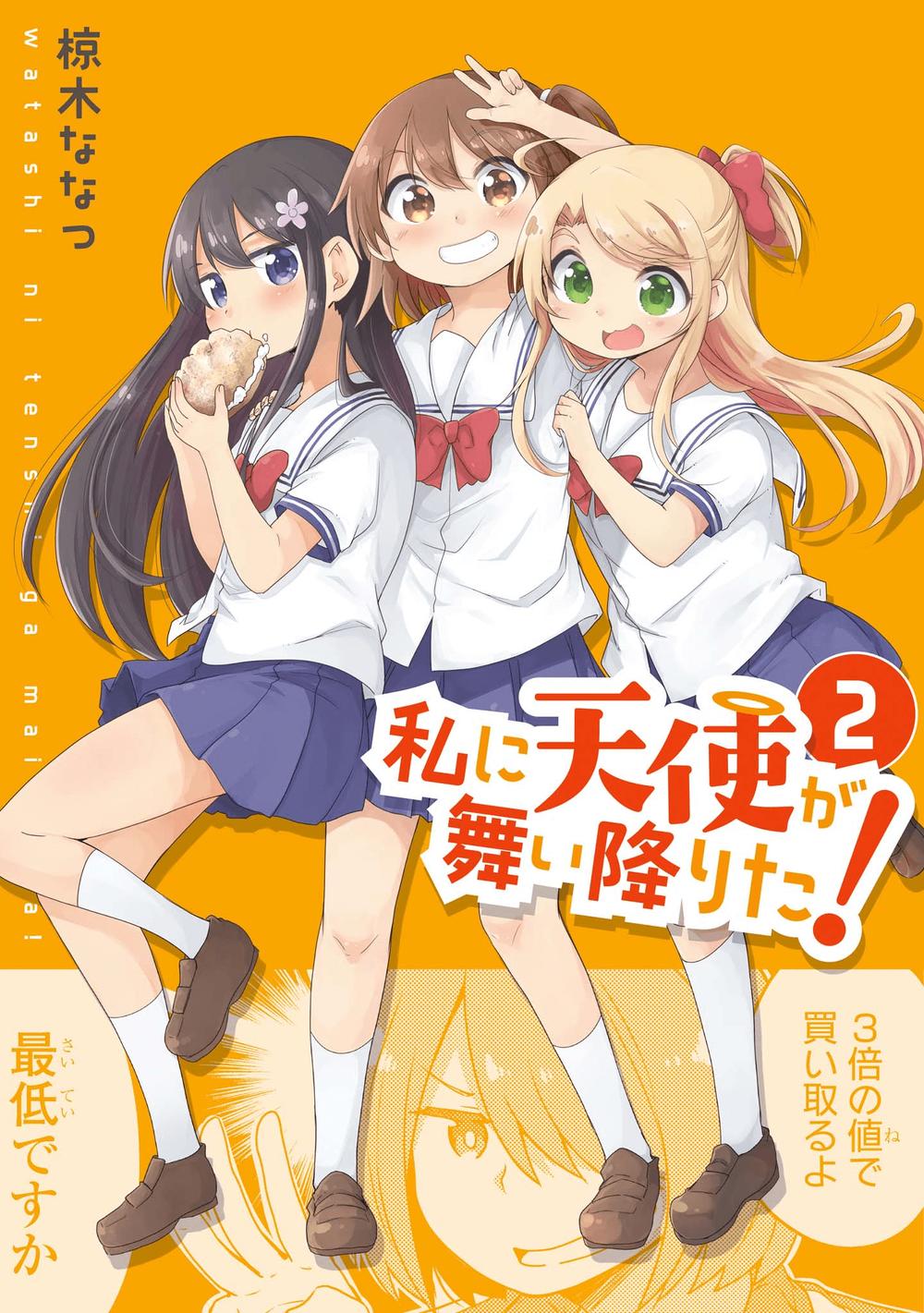 Watashi Ni Tenshi Ga Maiorita: Chapter 11