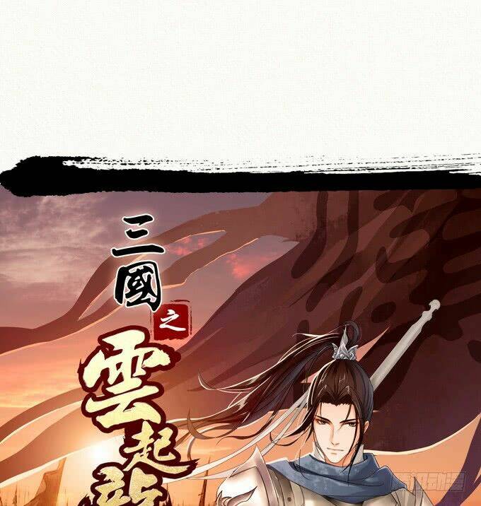 Tam Quốc Chi Vân Thăng Long Khởi: Chapter 3