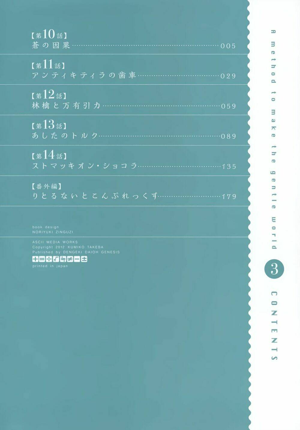 A Method To Make The Gentle World: Chapter 10