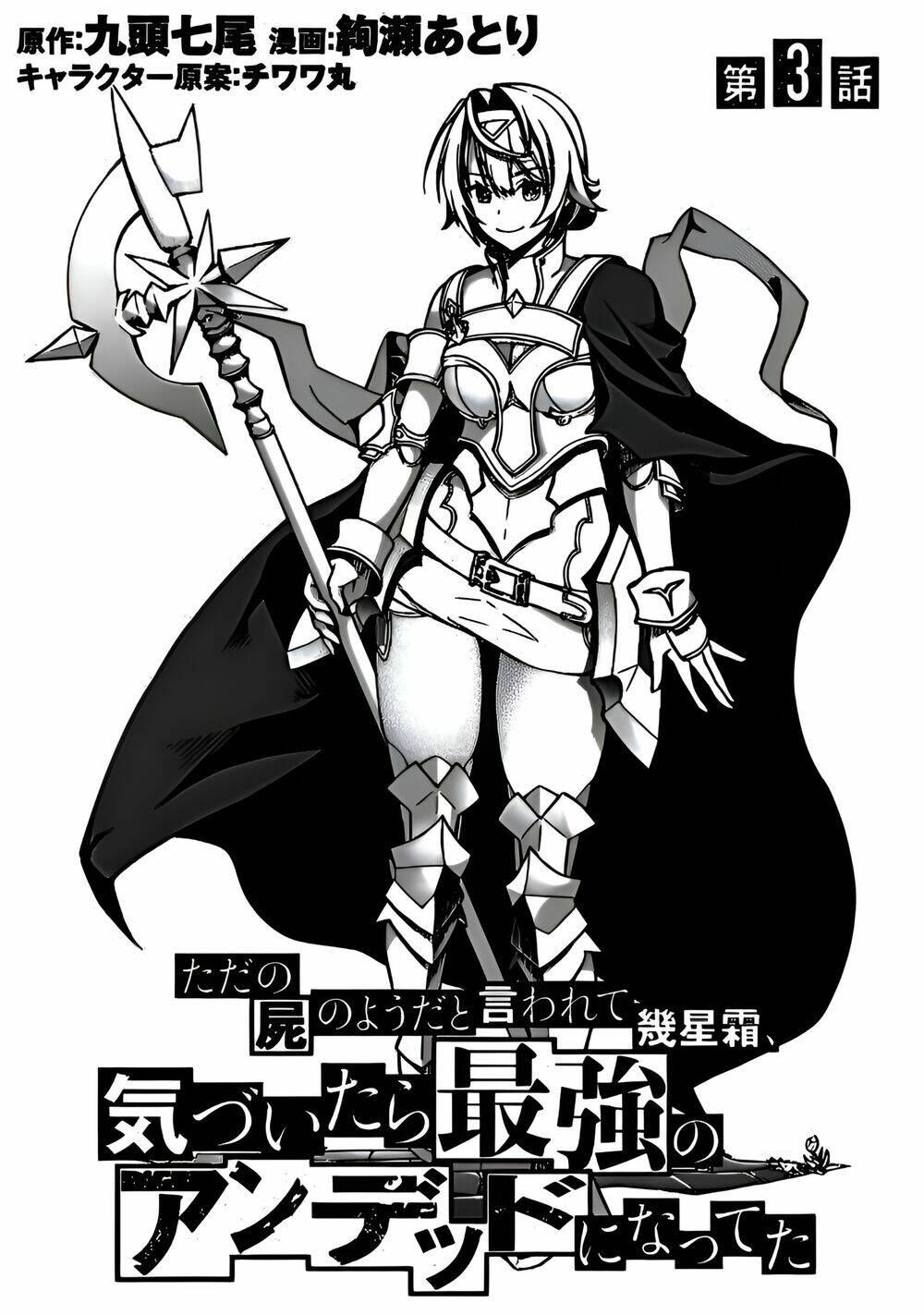 After Spending Hundreds Of Years As A Common Undead, I\’ve Become The Strongest Undead When I Woke Up, Suicidal Undead: Chapter 7