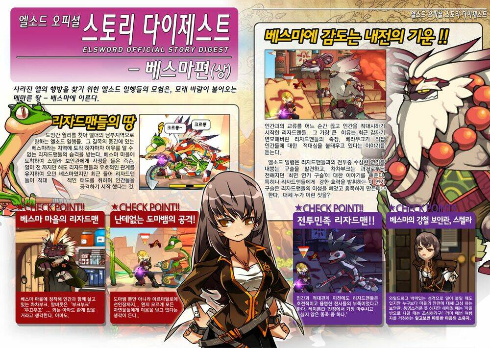 Elsword Magazine: Chapter 3