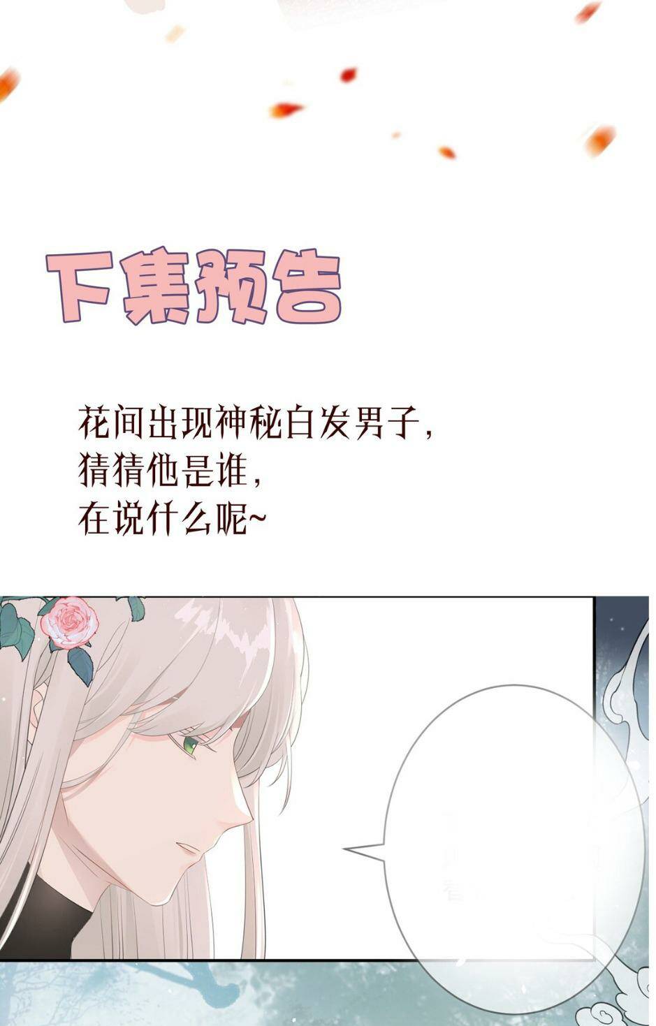 Hoa Để Nhân Gian Ức Vạn Thế: Chapter 7