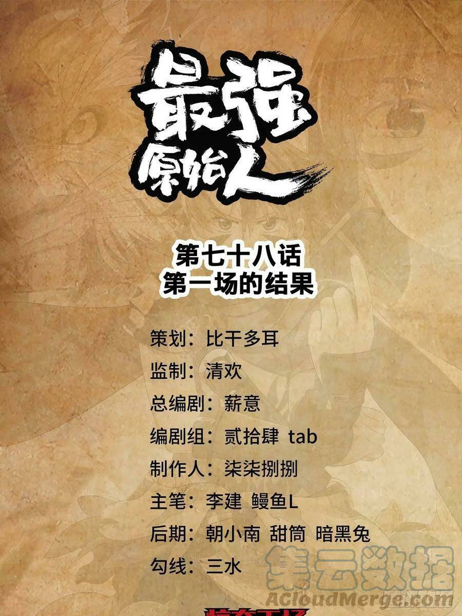 Người Nguyên Thủy Mạnh Nhất: Chapter 78