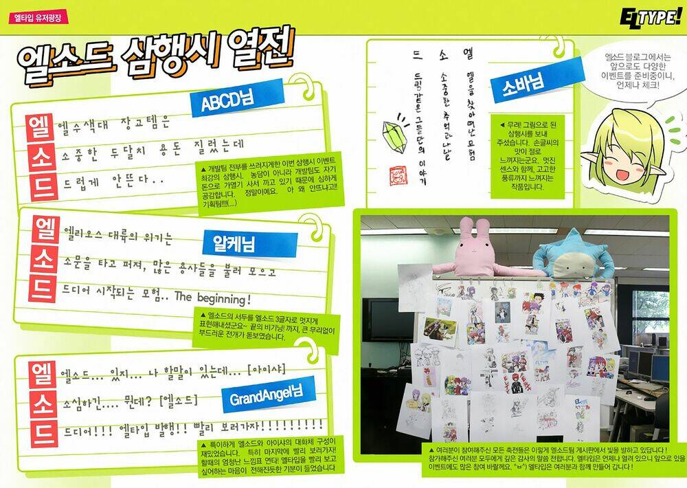 Elsword Magazine: Chapter 2