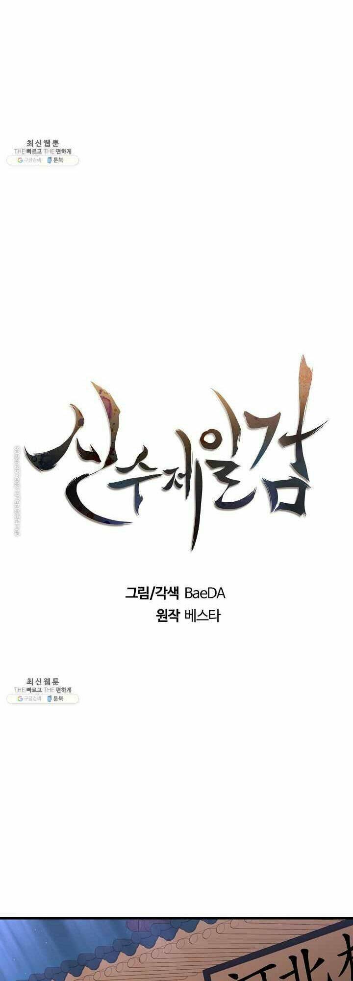 Thân Thủ Đệ Nhất Kiếm: Chapter 44