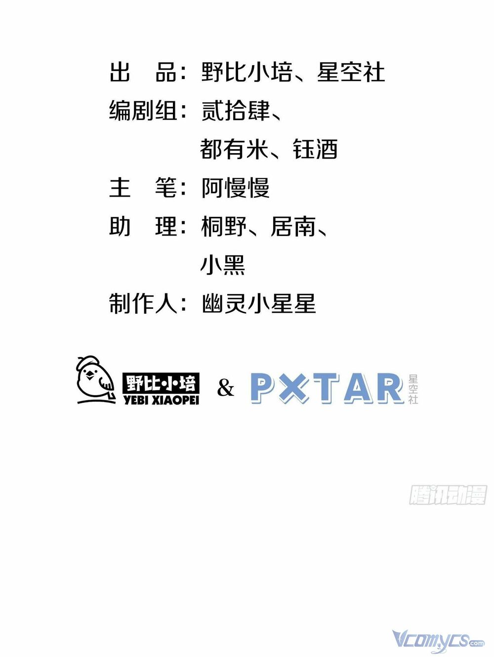 Nữ Phụ Như Tôi Cũng Có Ngày Ra Mắt: Chapter 52