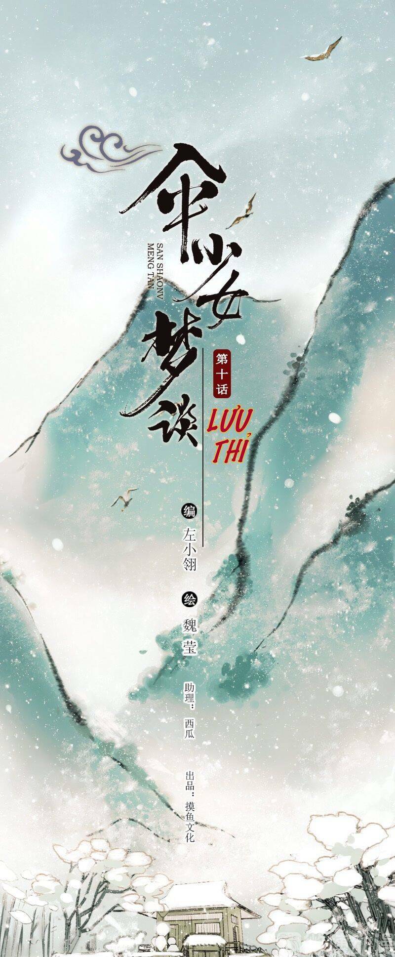 Thiếu Nữ Tản Mộng Đàm: Chapter 39