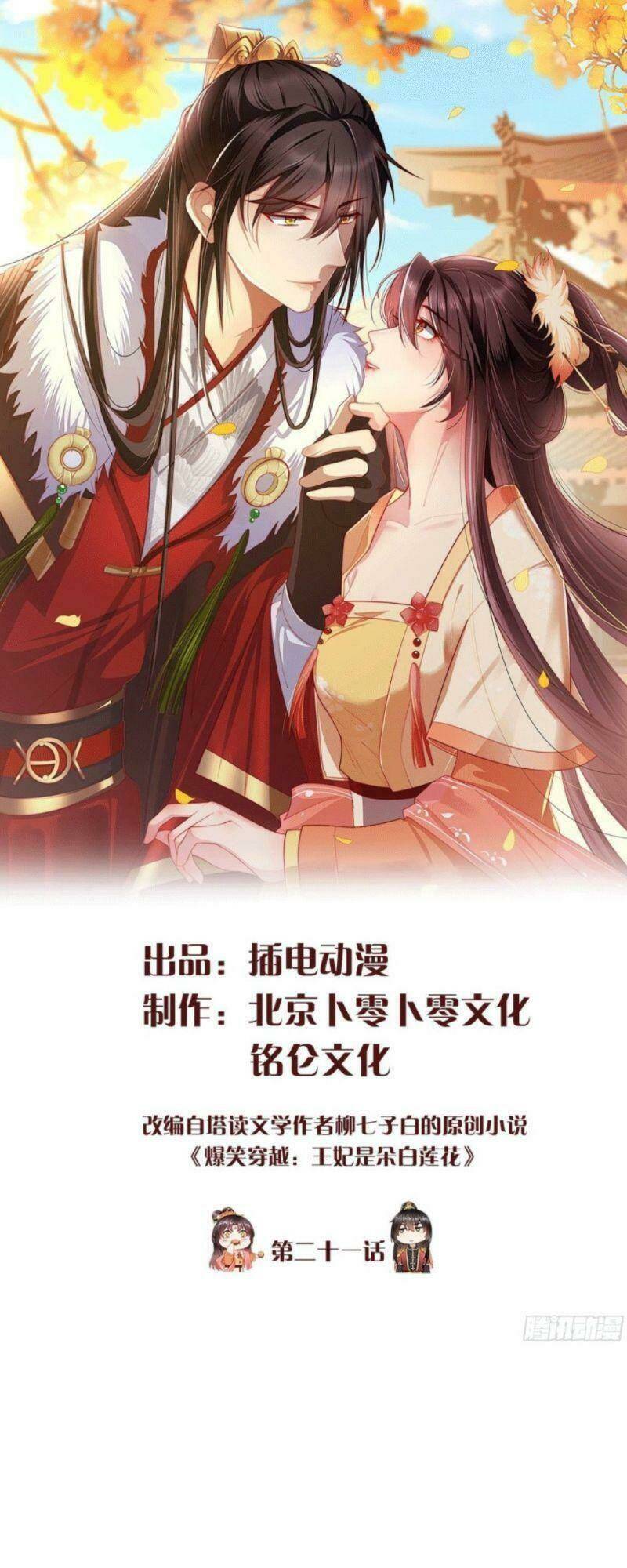 Vương Phi Là Đoá Bạch Liên Hoa: Chapter 21